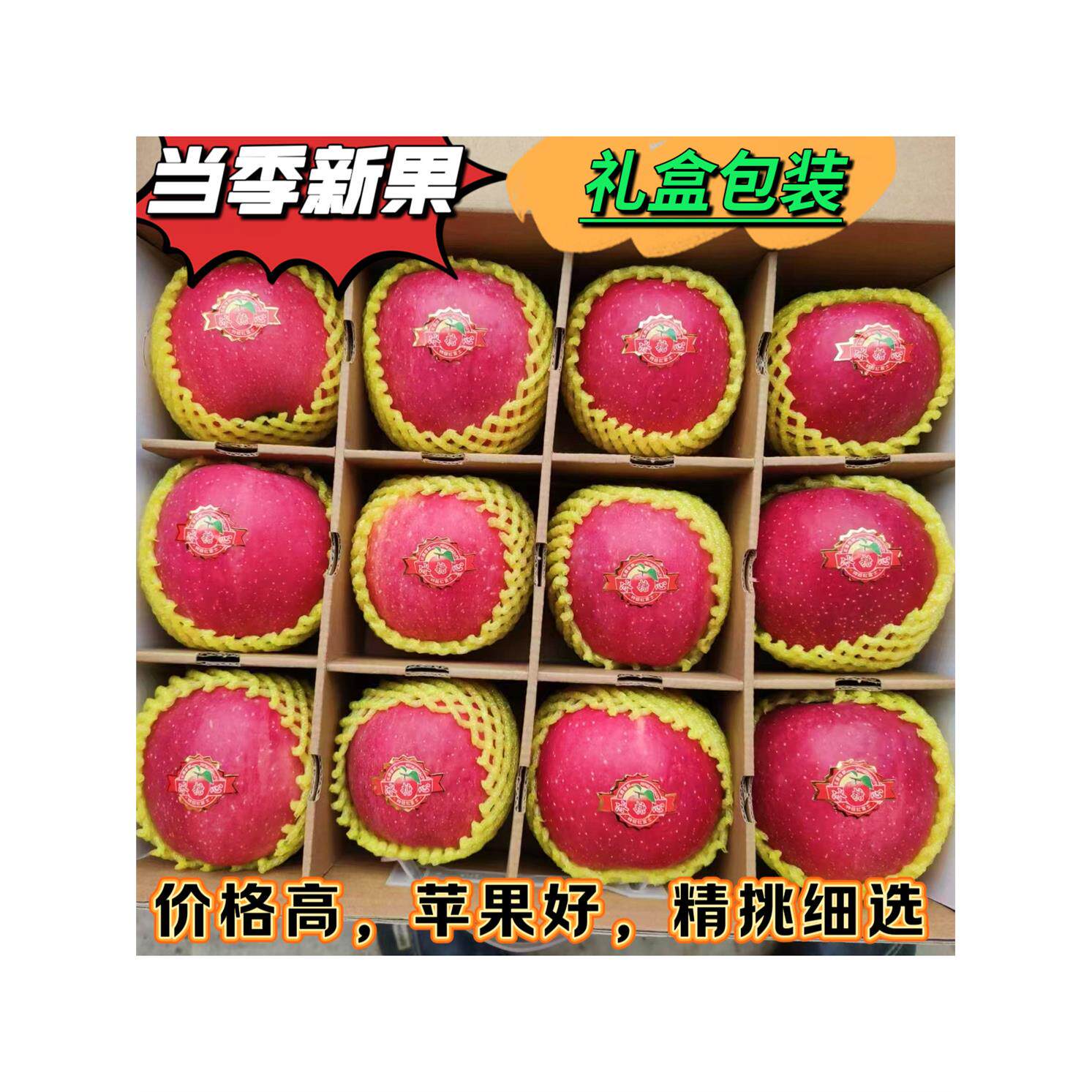 甘肃静宁苹果红富士脆甜