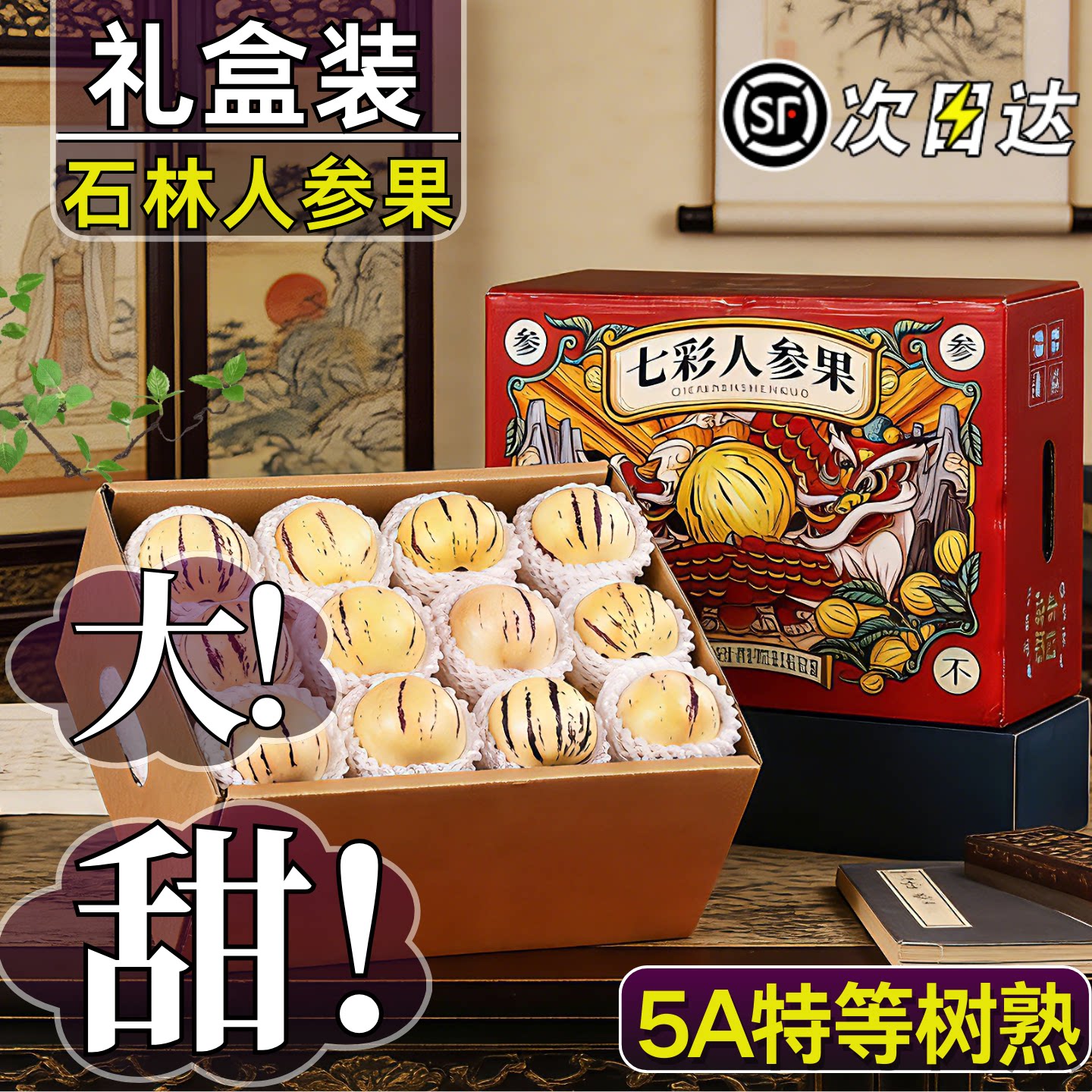 云南石林人参果礼盒新鲜
