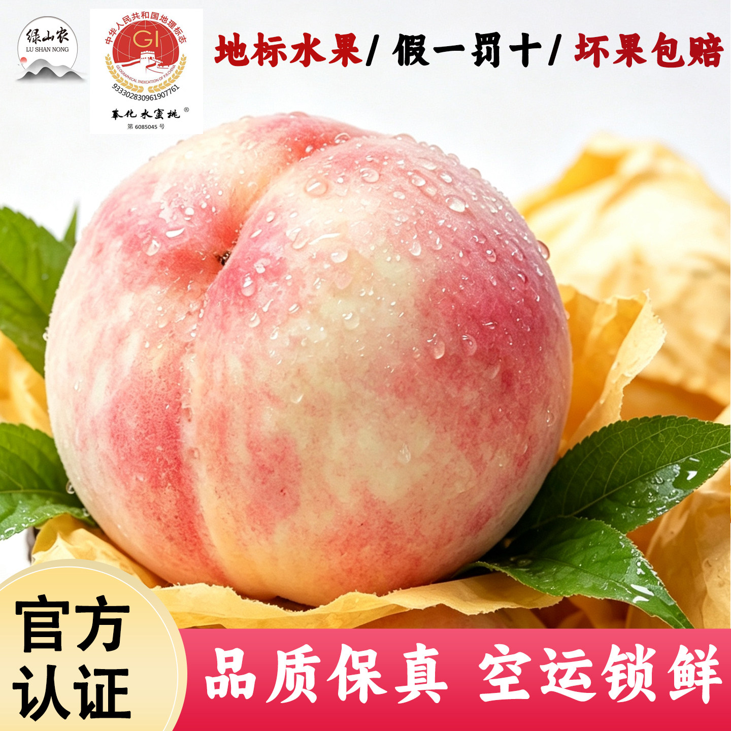 【正宗奉化水蜜桃】新鲜