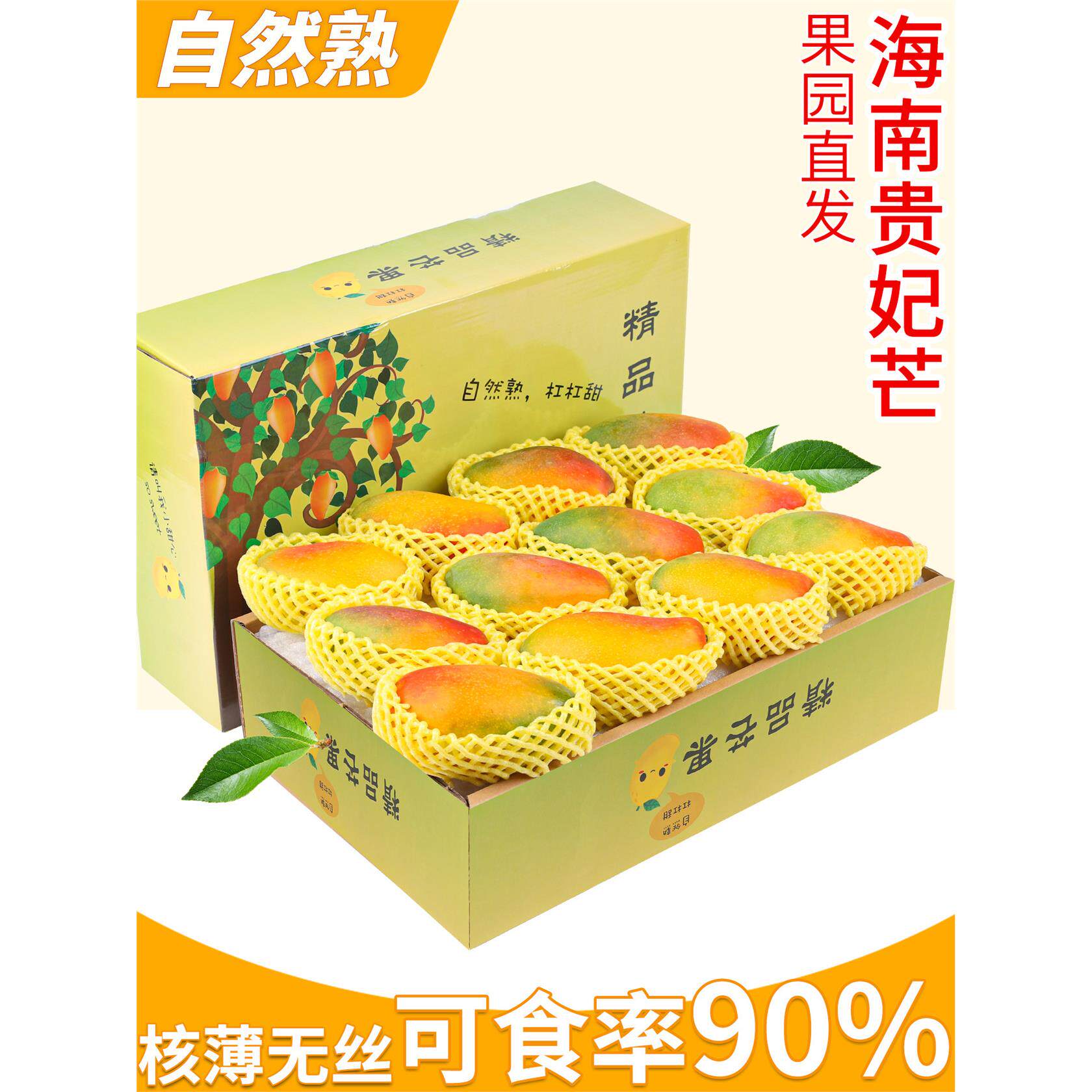 树上熟海南正宗贵妃芒新鲜芒果10斤当季水果台金农煌青甜整箱包邮