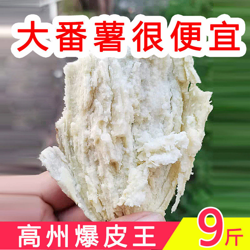 高州爆皮王番薯新鲜农家