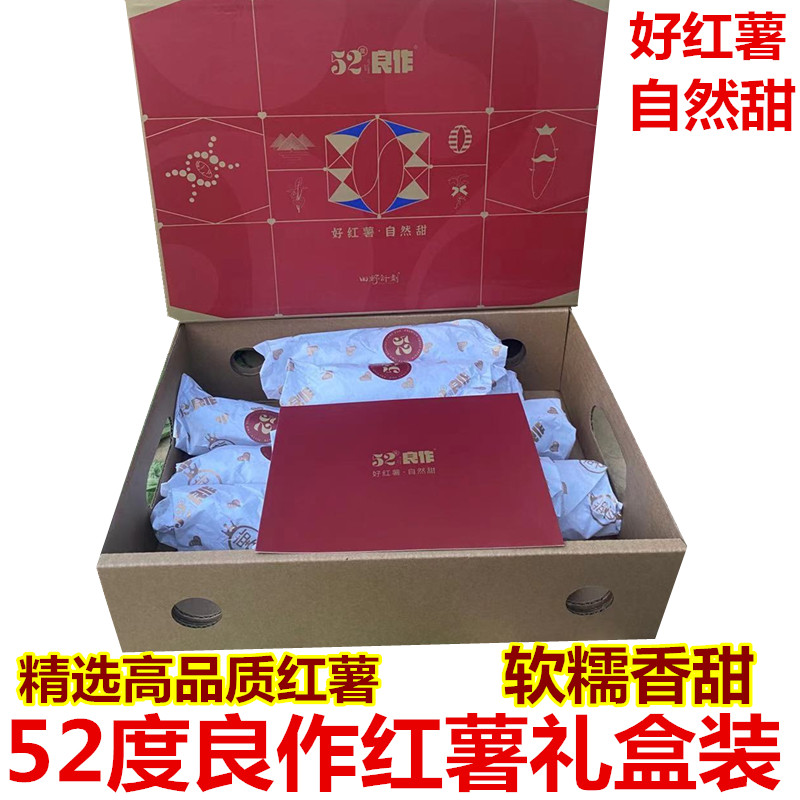良作红心蜜薯52度5斤装
