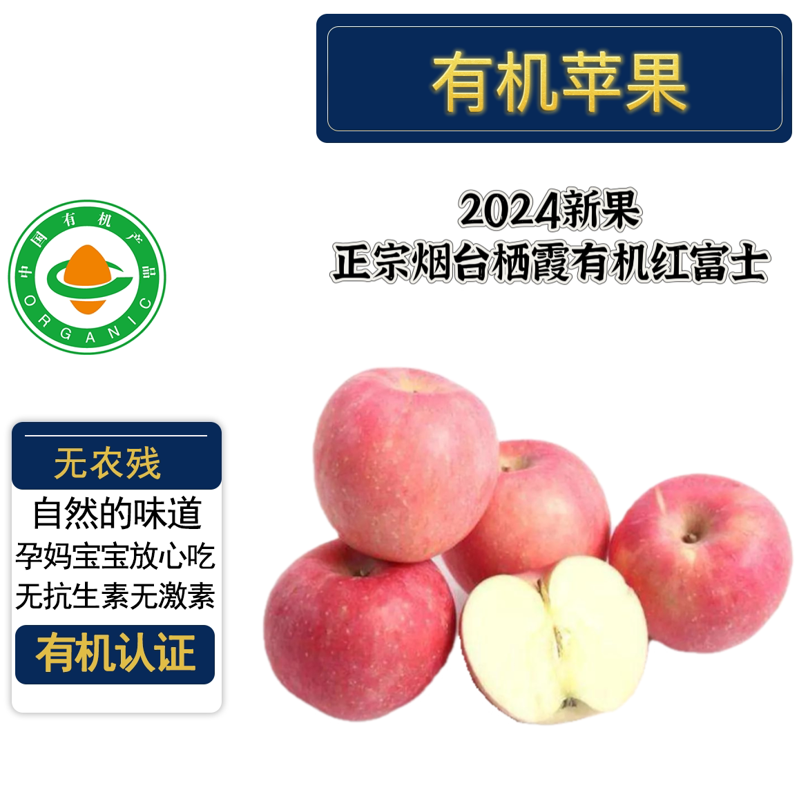 正宗烟台栖霞有机红富士