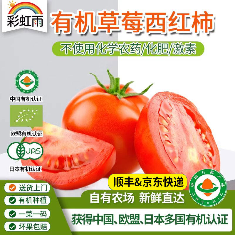 彩虹雨现摘自然熟有机蔬