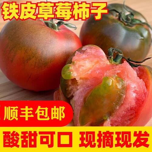 正宗丹东草莓柿子西红柿