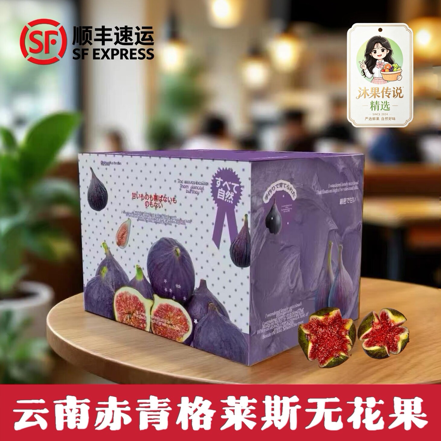 现货云南格莱斯无花果