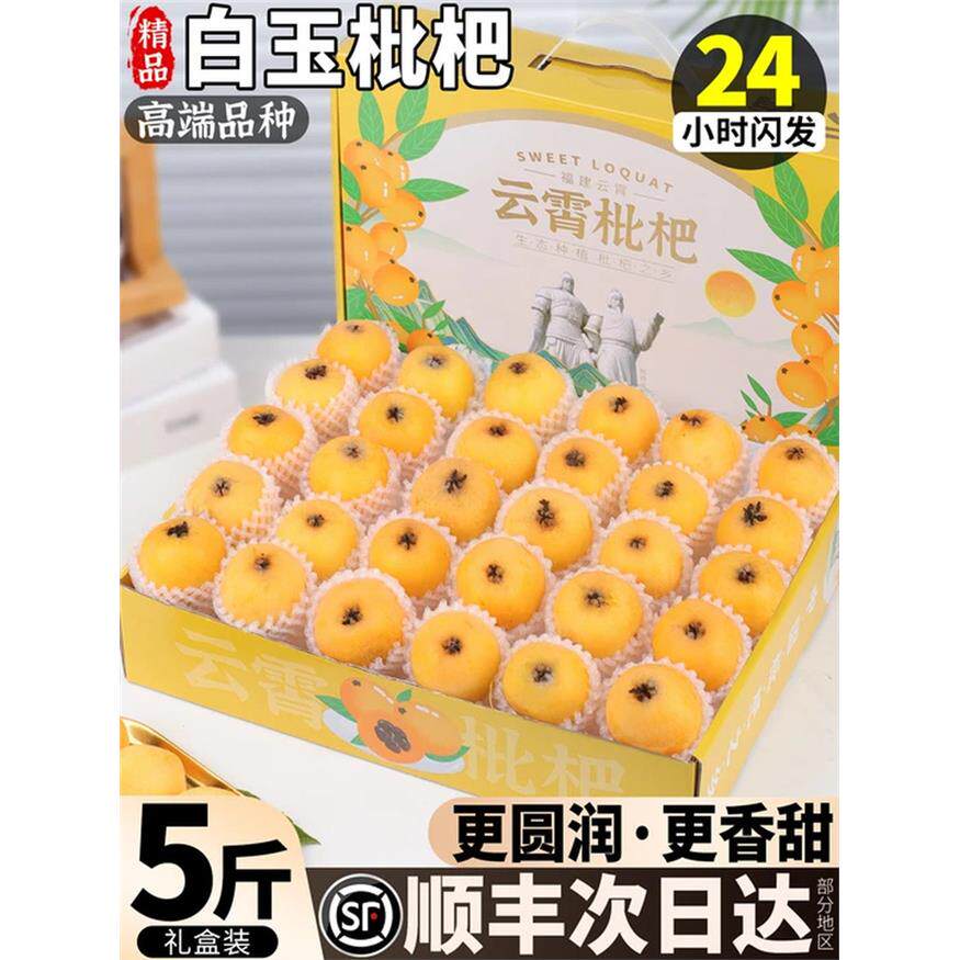 贵妃白玉枇杷鲜果5斤新鲜高端白沙水果琵琶批把当季整箱顺丰包邮