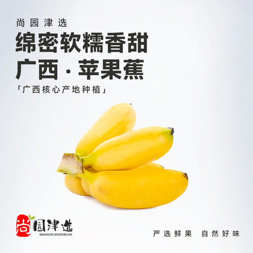 【甄选】正宗苹果蕉ban香