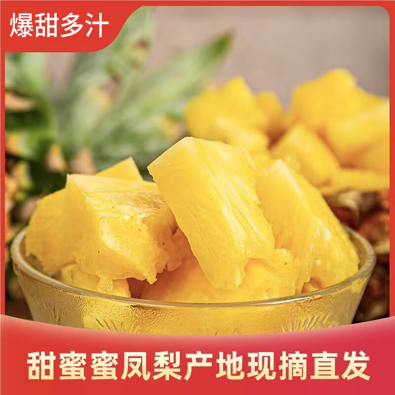 徐闻甜蜜蜜凤梨正宗台农1