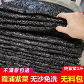 霞浦紫菜乾货500g特级无沙无盐免洗一级商用福建特产纯散装 非头水