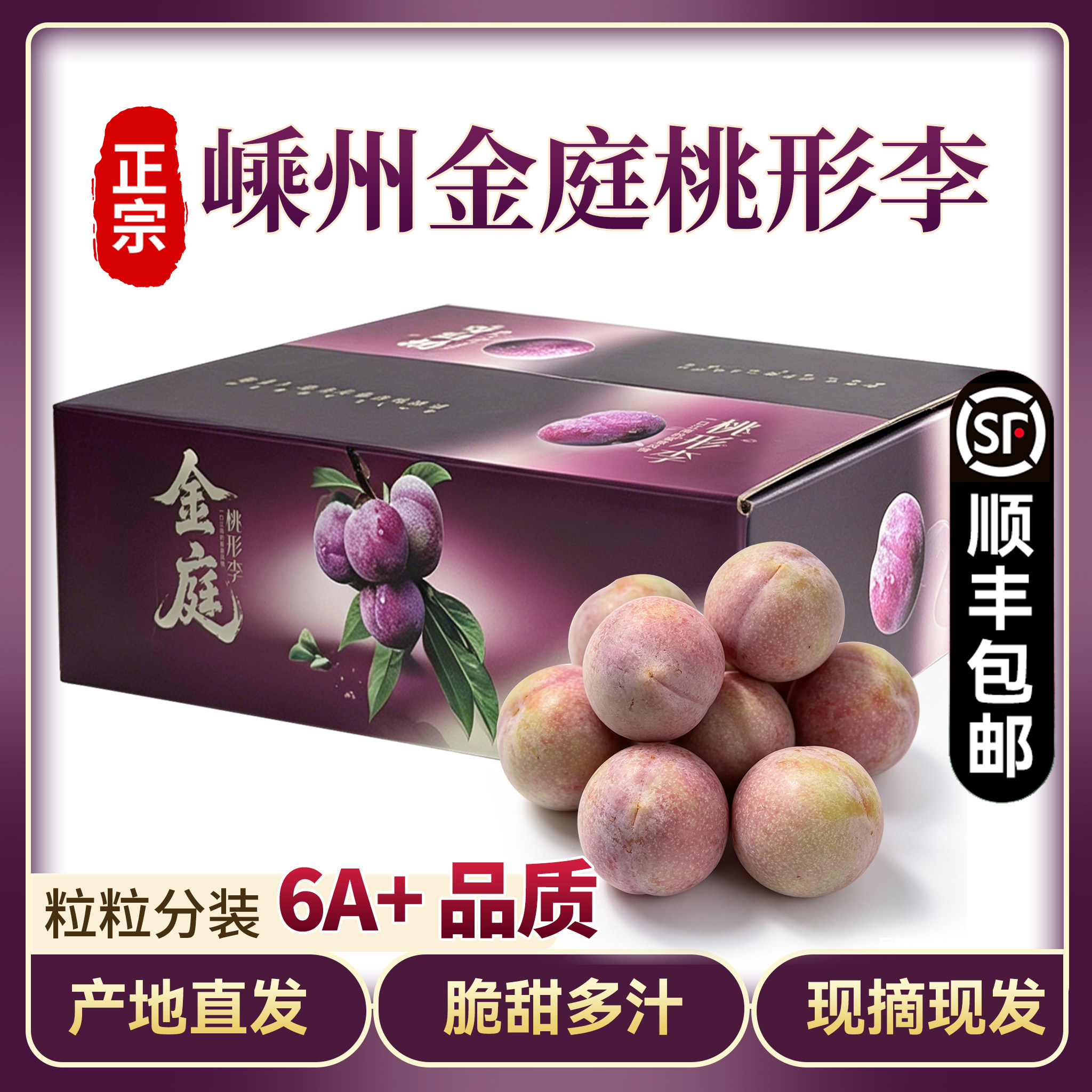 【礼盒装】嵊州桃形李现摘红心李子新鲜水果脆甜脱骨三华李桃型李