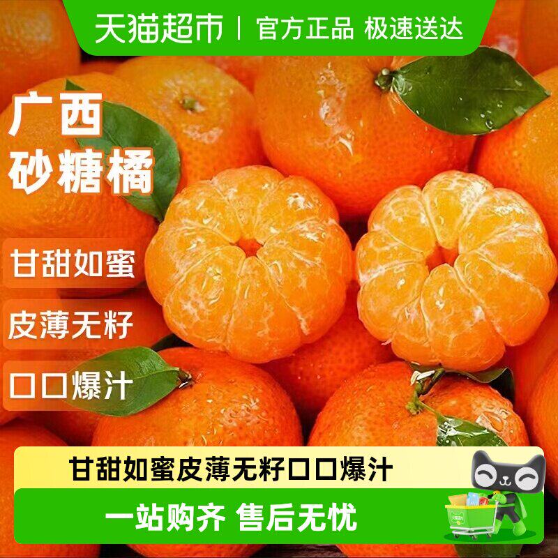 正宗广西砂糖橘子新鲜应当季水果整箱10金秋蜜橘沃柑沙糖桔斤