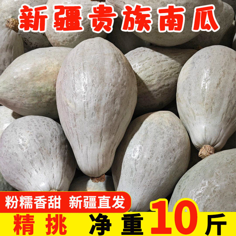 新疆贵族南瓜软糯栗香甜老南瓜宝宝辅食超新鲜蔬菜农场直发