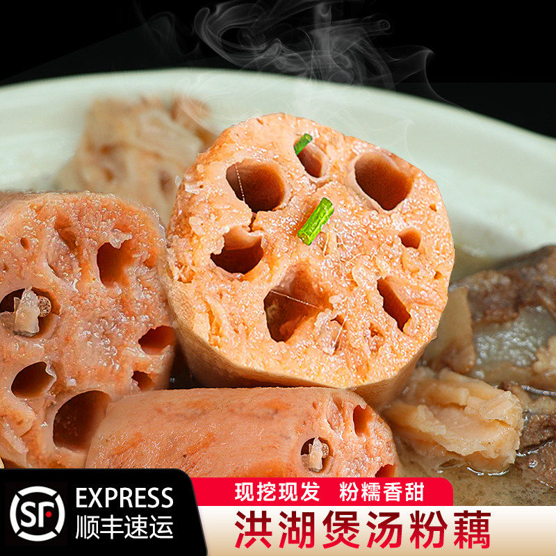 余胖子洪湖粉藕煲汤莲藕新鲜现挖湖北特产炖汤九孔桂花糯米红糖藕