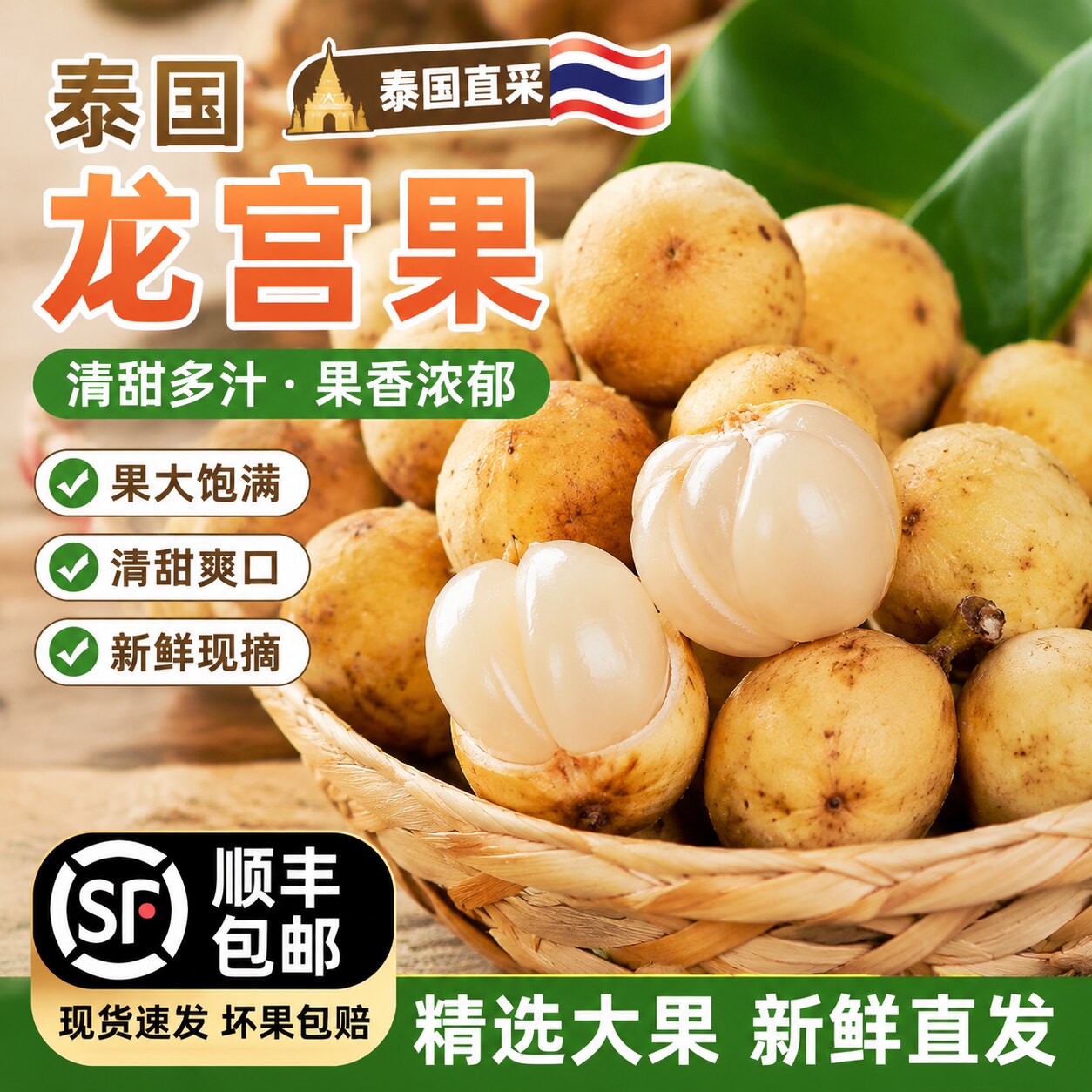 泰国进口龙宫果新鲜水果