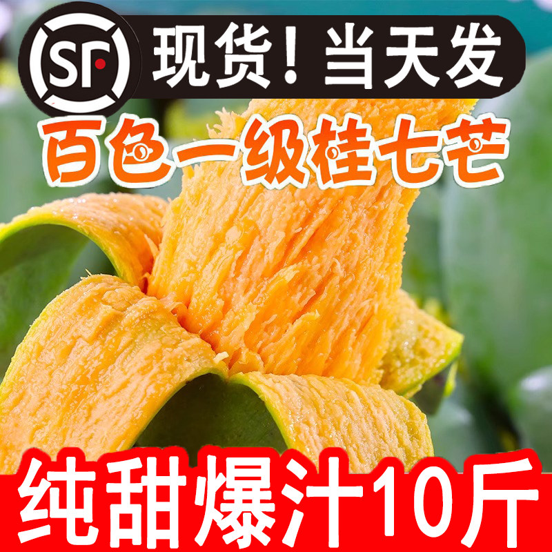 正宗田东桂七芒果整箱广
