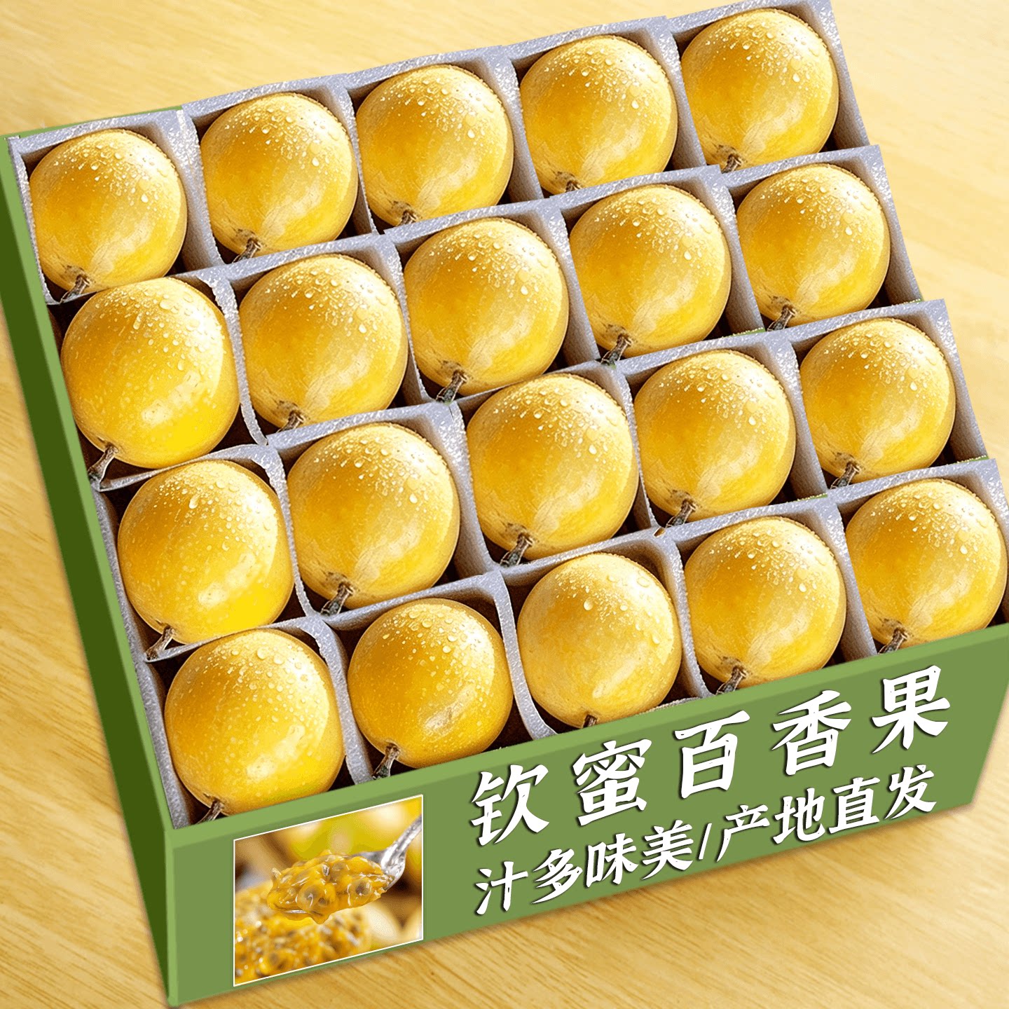农家钦蜜9号黄金百香果新