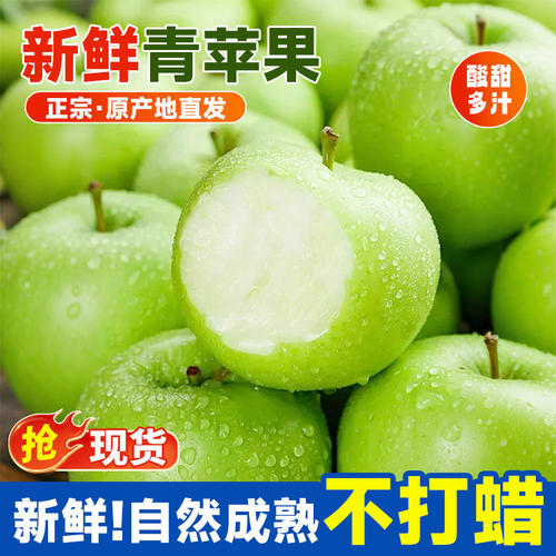 新鲜青苹果当季水果现摘