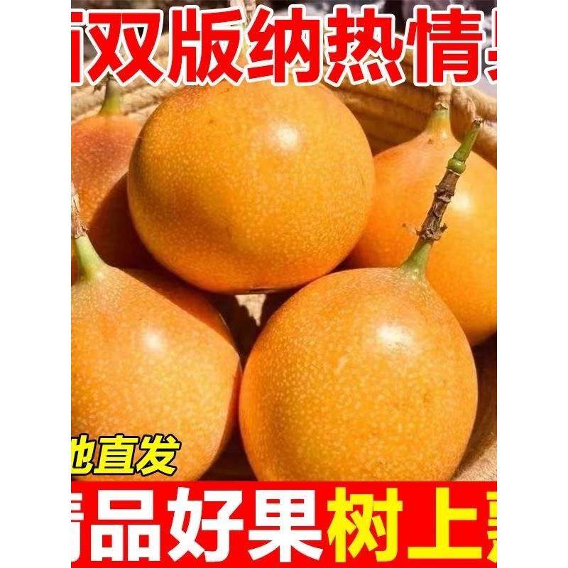云南西双版纳热情果新鲜水果黄金百香果纯甜当季整箱3斤,包装,水果包装,淘宝优惠券,粉丝福利购,淘宝优惠卷