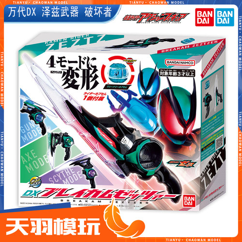 万代假面骑士zeztz泽兹武器