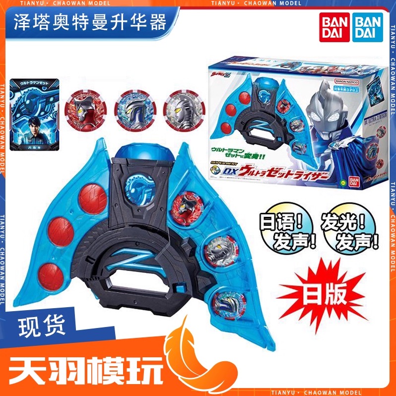 泽塔升华器联动勋章收藏套装