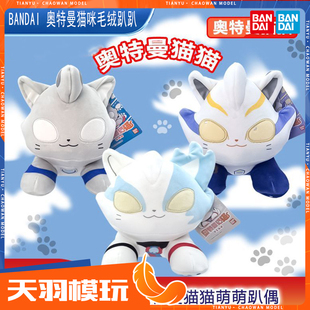万代玩具奥特曼猫猫趴玩偶毛绒玩偶公仔布莱泽希卡利泽塔新年礼物