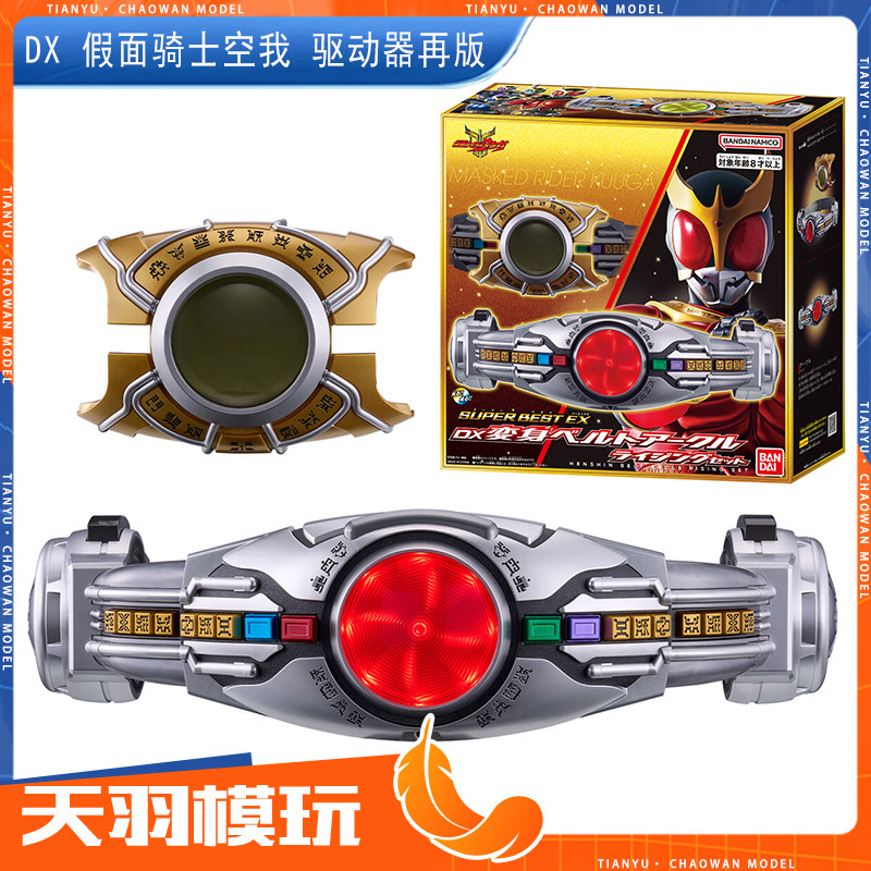 万代DX假面骑士空我变身腰带图片