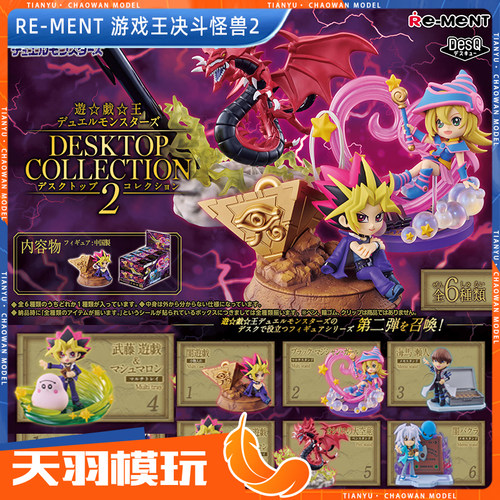 10 月 RE-MENT游戏王 决斗怪兽 桌面收藏 2微缩场景 手办盲盒