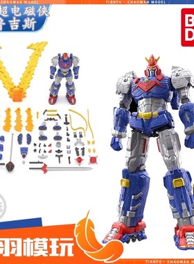 现货 万代食玩 SMP超电磁侠波鲁吉斯V V Togeher套装手办拼装模型