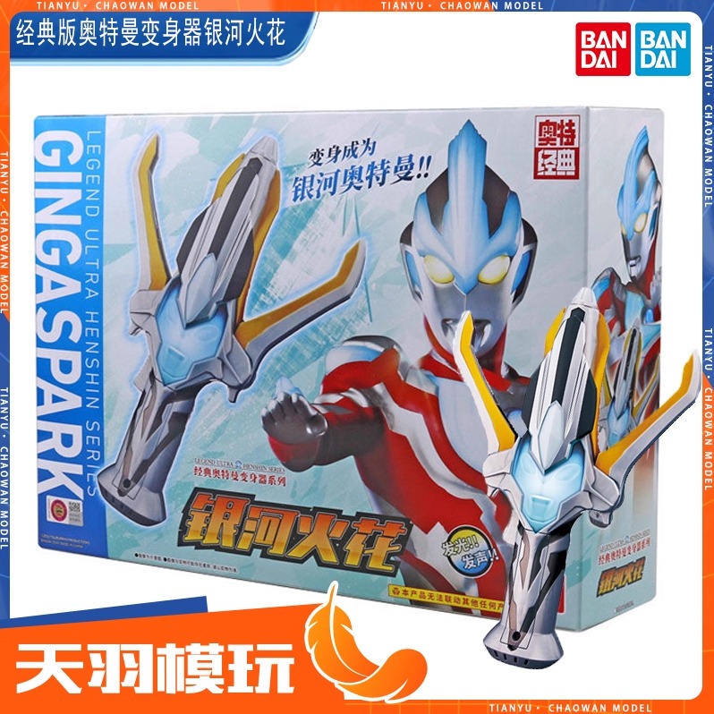 万代经典 银河奥特曼变身器银河火花 超级融合怪兽驱动可发光发声