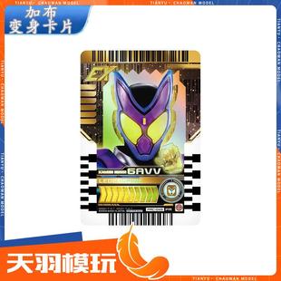 万代 DX假面骑士加布 GAVV 歌查德变身器联动卡片 特典 手办