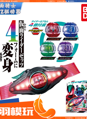 万代 DX 假面骑士ZEZTZ ZZZ 泽兹变身腰带 驱动器豪华版2025
