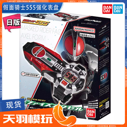 万代 DX假面骑士日版super best 555Faiz驱动强化表盘腰带 正版