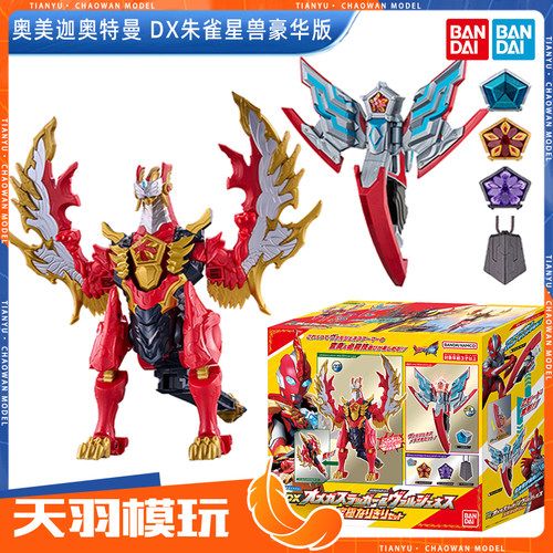 万代DX 奥美迦奥特曼朱雀发声可动星石怪兽系列着装变形豪华版