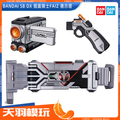 万代DX假面骑士德尔塔变身腰带
