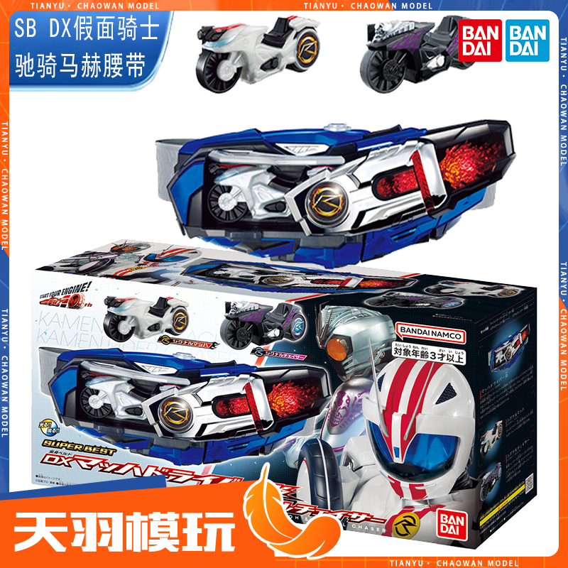 万代DX假面骑士驰骑马赫驱动器