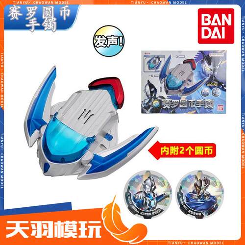 万代赛罗徽章圆币手镯变身器