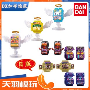 万代假面骑士加布DX饱藏盲盒蛋糕王巧克力棉花糖超越主宰腰带配件