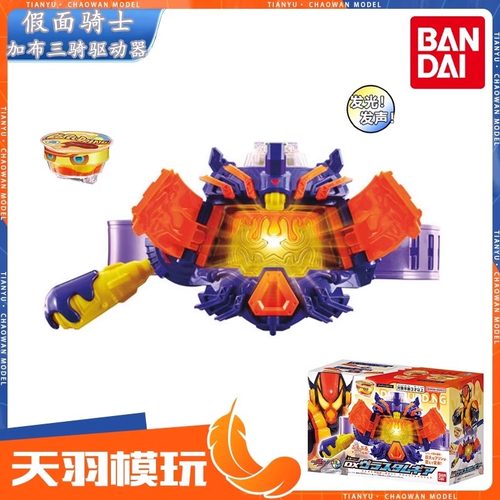 万代DX假面骑士加布三骑驱动器