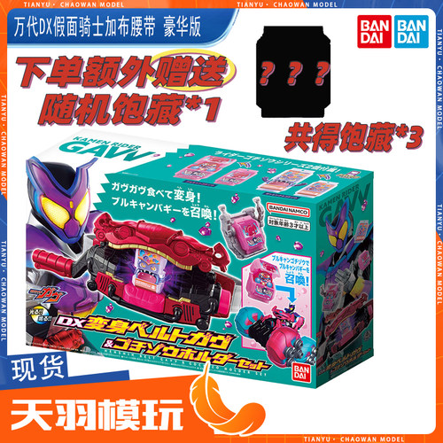 万代假面骑士加布驱动器豪华版
