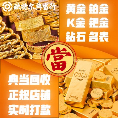 高价回收黄金钻石翡翠彩金铂金