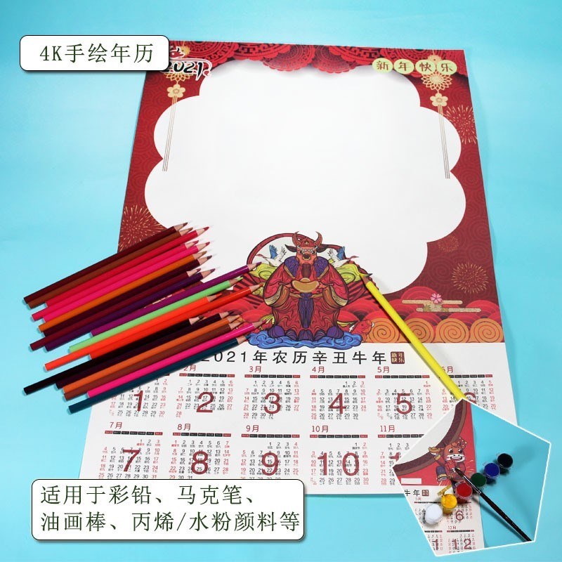 新年白卡手工画室年历牛年插画学生绘画卡纸空白挂历2021机构学校