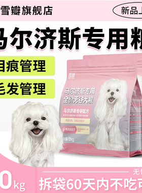 雪瓣BAN马尔济斯专用无谷鸭肉梨狗粮幼犬成犬护毛发白色玻璃胃2kg