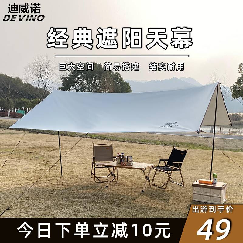 迪威诺大天幕帐篷户外超轻遮阳棚防晒防雨便携露野营野餐沙滩凉棚