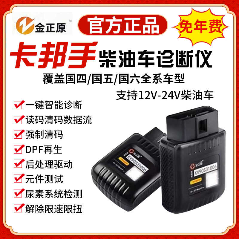 货车故障检测仪DPF再生清后处理