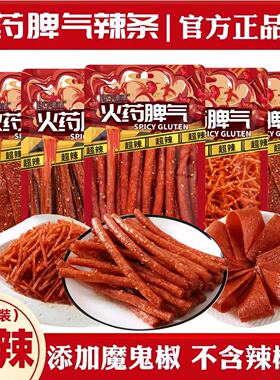 辣可曦曦火药脾气辣条超辣变态辣爆脾气条脾气丝脾气片脾气棒