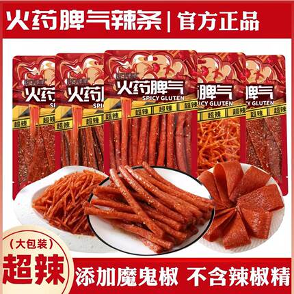 辣可曦曦火药脾气辣条超辣变态辣爆脾气条脾气丝脾气片脾气棒