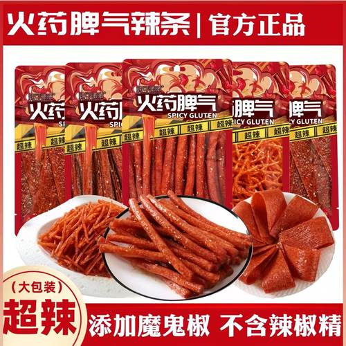 辣可曦曦网红火爆脾气辣条超辣