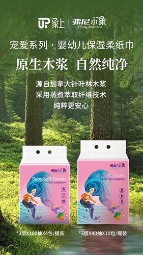 弗尼小象婴幼儿保湿柔纸巾绵柔纸巾保湿因子呵护宝宝娇嫩肌肤