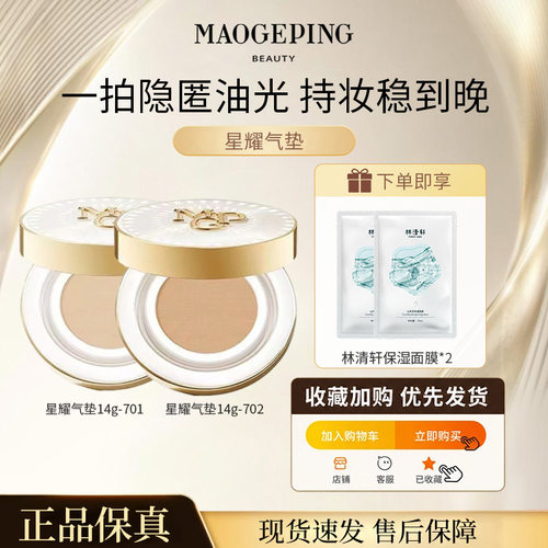 毛戈平星耀气垫油皮锁妆哑光遮瑕